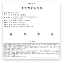 출원번호통지서