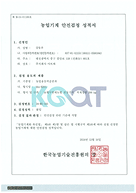 농업기계 안전검정 성적서